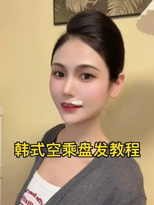 温柔的韩式空乘小姐姐盘发~#空姐  #盘发教程  #盘发  #发型教程