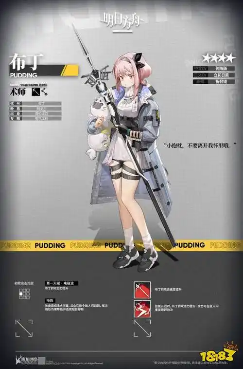 明日方舟布丁新4星干员解析