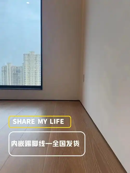 网红爆款内嵌隐形踢脚线