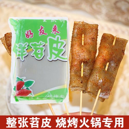 2斤装12张 整张烧烤专用鲜苕皮1000g 火锅回锅肉炖汤重庆四川特产