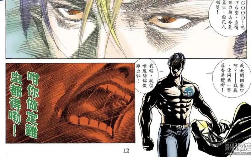 古惑仔漫画:奔雷虎雷耀扬vs金毛虎甘国亮