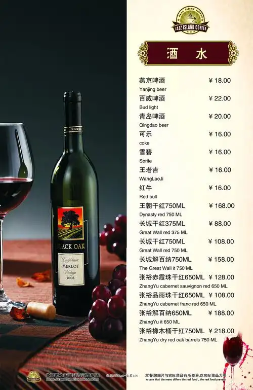酒水价格表2