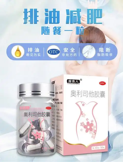 12g*10粒减肥排油燃脂赛乐赛奥利司他胶囊