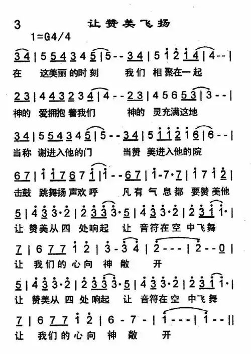 让赞美飞扬) / 南窗听雨编辑相关歌谱:[简谱]第466首 -让赞美飞