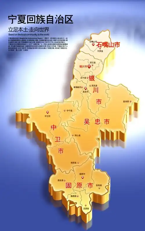 【psd】宁夏地图psd源文件