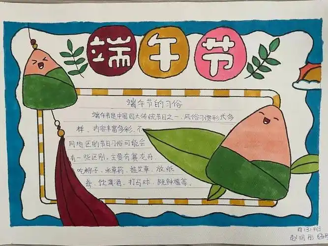 端午节手抄报简单又漂亮清晰