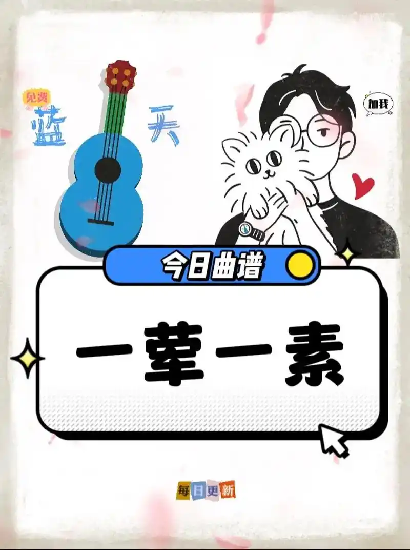 《一荤一素》吉他谱 毛不易#吉他谱 #乐谱 - 抖音