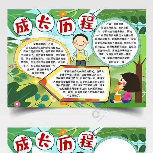 成长历程儿童健康手抄报