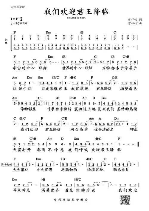 我们欢迎君王降临 和弦简谱 前奏