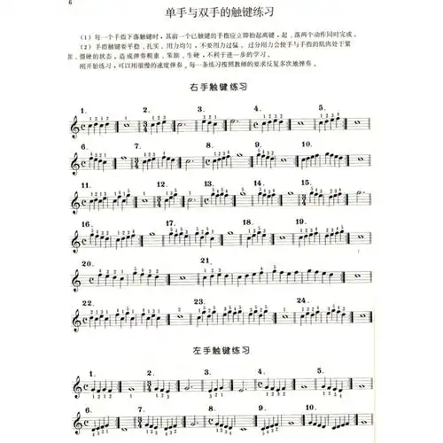 拜厄钢琴基本教程