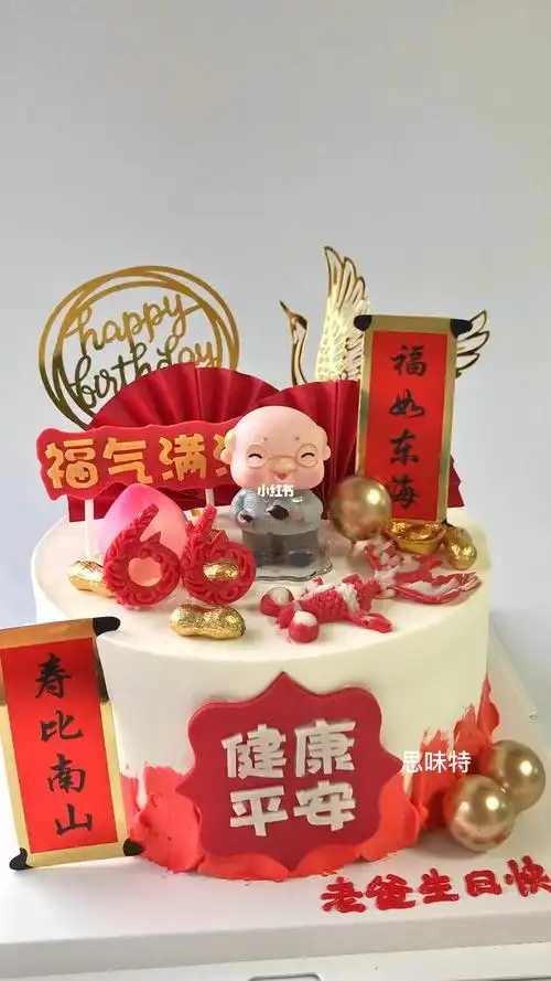 66岁生日蛋糕