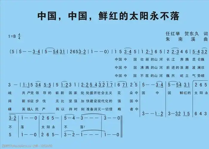 中国中国鲜红的太阳永不落图片