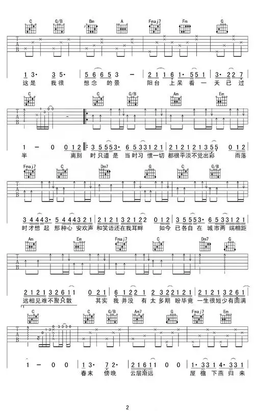 只道寻常吉他谱 谢春花 离别每日上演,习惯了也只道寻常2