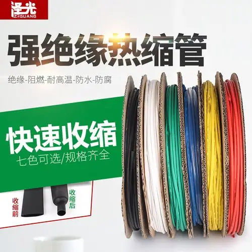 热缩管绝缘套管电工电线接头热收缩管家用电线数据线热缩保护套管