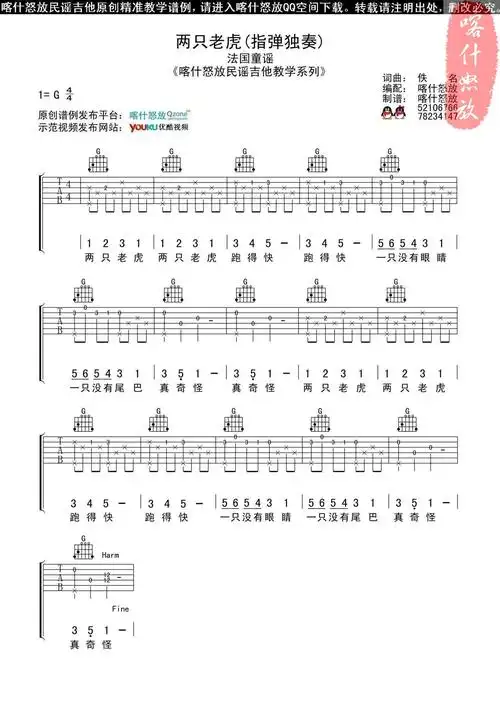 两只老虎的吉他谱 左手右有都该怎么弹啊;新手啊!
