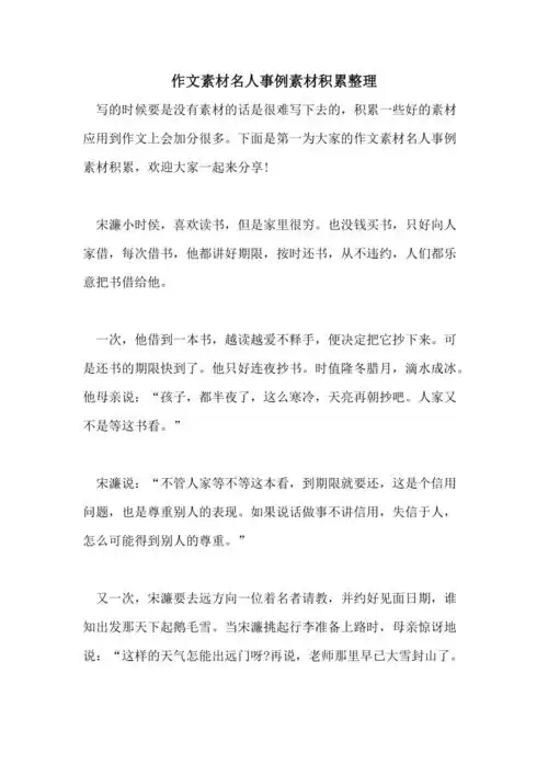 作文素材名人事例素材积累整理
