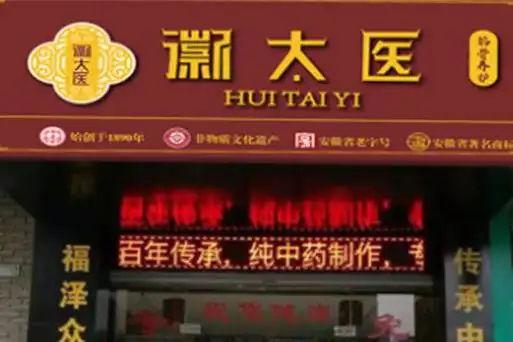 强脊梁 正骨气 一次投资 八大热门项目徽太医筋骨养护