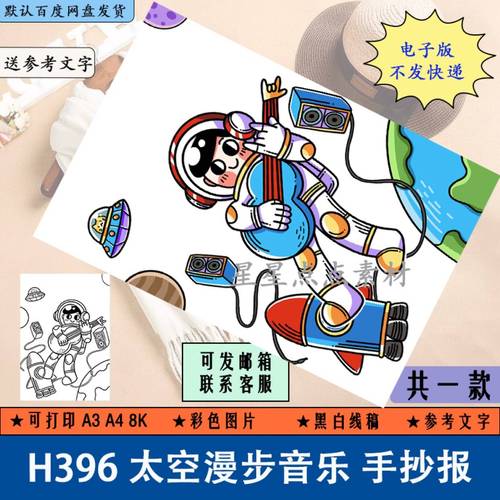 太空漫步音乐儿童科幻画手抄报模板小学宇宙航天线稿电子版a3a48k