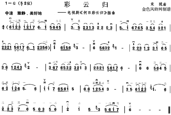 彩云归(《何日彩云归》插曲)