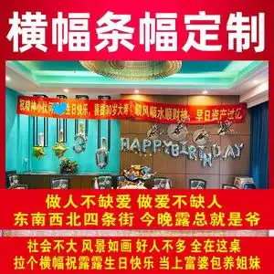 30岁闺蜜生日礼物横幅定制搞怪创意朋友聚会派对布置条幅搞笑拉条