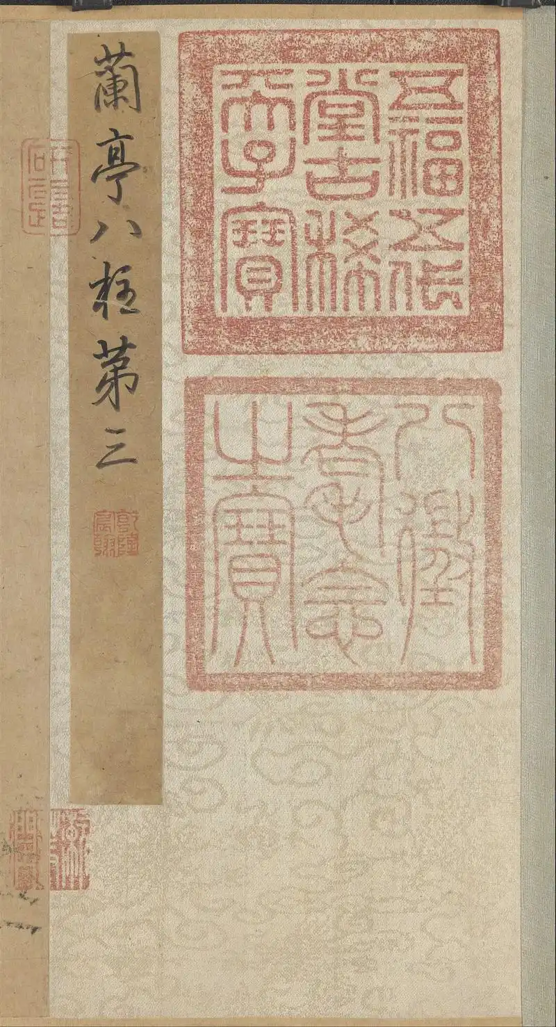 兰亭序 冯承素摹本 高清大图 #毛钢字帖 - 抖音