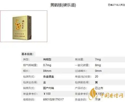 黄鹤楼硬乐道价格2021黄鹤楼硬乐道多少钱一包