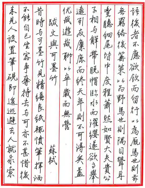 陈智权(唐宋散文)硬笔书法