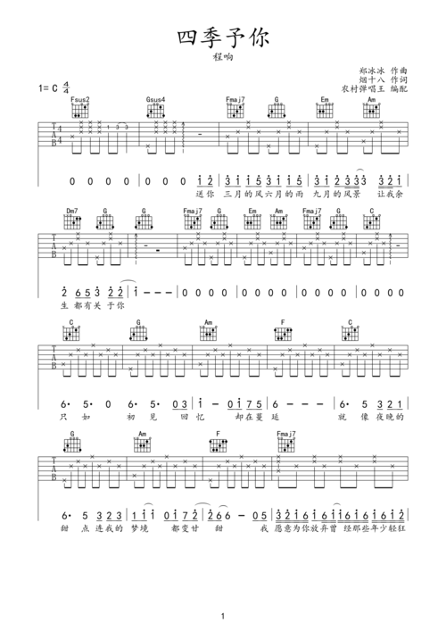 程响四季予你吉他谱
