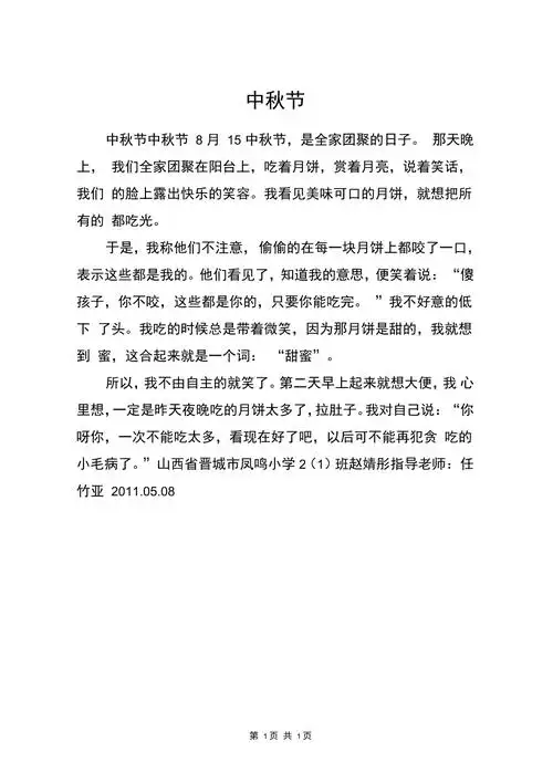 中秋节三年级作文1