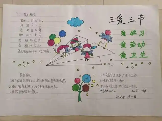 三检三爱手抄报三爱手抄报