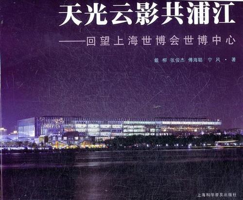 天光云影共浦江:回望上海世博会世博中心
