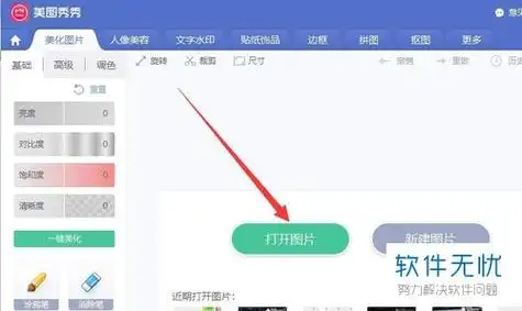 怎么在美图秀秀中将一张图片添加到另一张图中