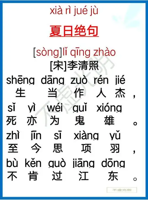 小学生必背古诗80首拼音版(教科书必背的80首古诗)