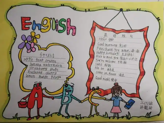 卞和小学三(7)中队英语经典手抄报