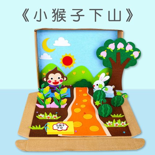 小剧场diy不织布手工制作材料幼儿园中大班语言区玩教具 小猴子下山