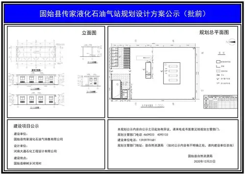 固始县传家液化石油气站规划设计方案批前公示