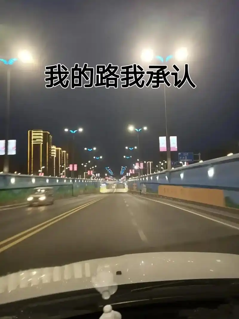 我的路,我承认,我输得一塌糊涂一败涂地,因为我犯了人生四大忌 - 抖音