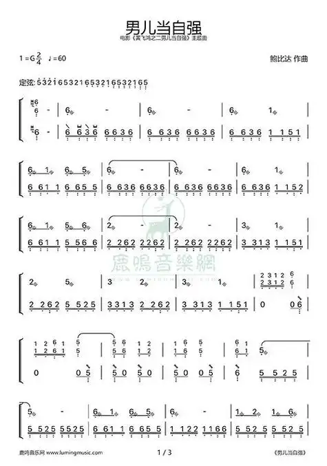 调链接古筝谱男儿当自强电影黄飞鸿之二男儿当自强主题曲纯筝谱g调