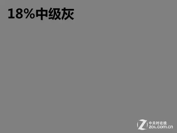相机的一切测光只为了还原18%中级灰的标准在了解测光模式之前,我们