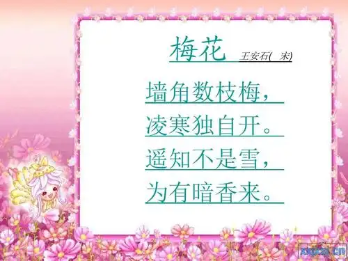 三年级三班经典诵读梅花_古诗鉴赏ppt