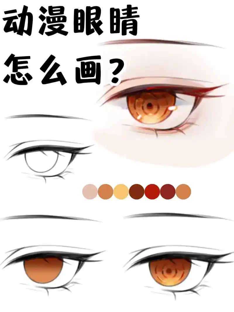 眼睛画法.#procreate绘画 #眼睛画法 #零基础教学 - 抖音