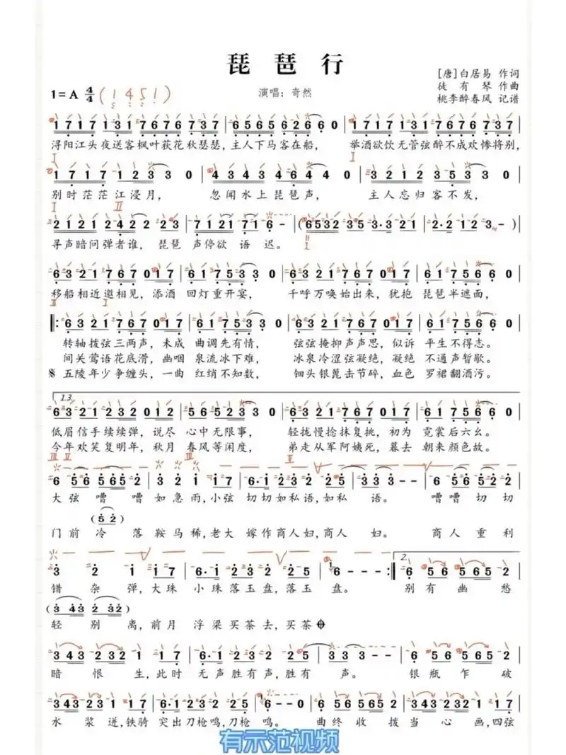 《琵琶行》琵琶谱 难度:3级左右 	 指法自己编的,难度可调