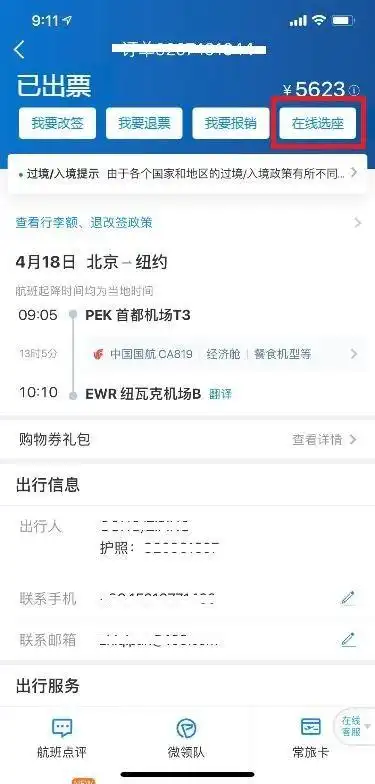 携程再度联手国航一键搞定选座和超额行李