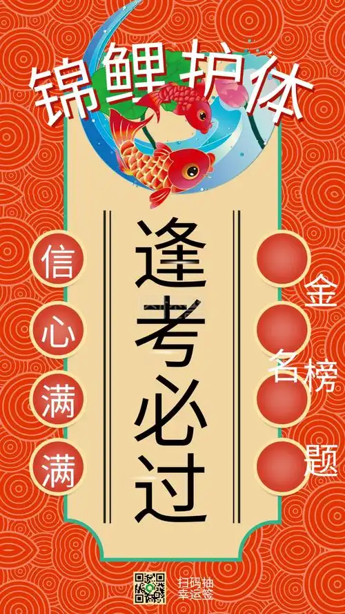 锦鲤护体逢考必过