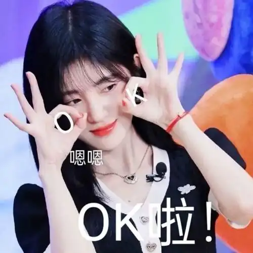 鞠婧祎搞笑文字表情包