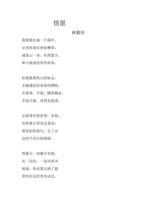 林徽因的经典诗歌