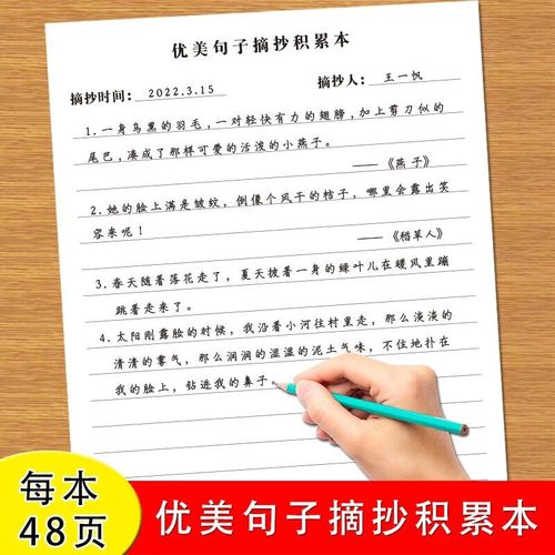 摘抄积累本比喻句排比句夸张句好句写作积累大全本好词好句好段提高