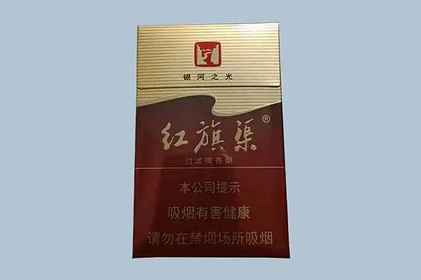红旗渠银河之光香烟各地价格
