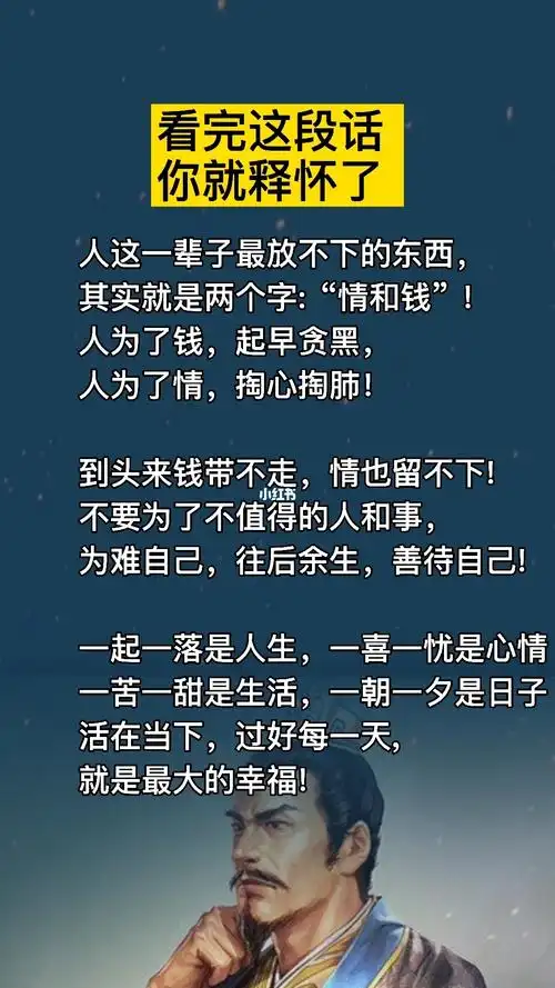 看完这段话 你就释怀了人这一辈子最放不下的东西,其实就是两个字:"情