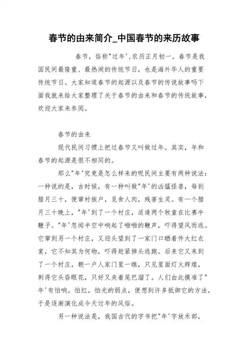 春节的由来简介中国春节的来历故事